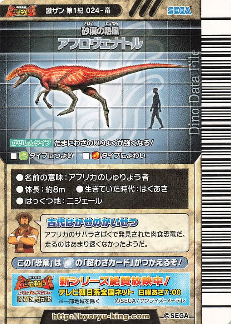 Amazon.co.jp: 古代王者 恐竜キング カード アフロヴェナトル 激ザン